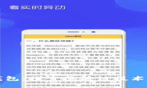 火火钱包:探索区块链技术的未来