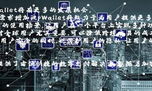 tiaotitpWallet国际版：全新数字钱包的崛起与未来展望/tiaoti
tpWallet, 数字钱包, 加密货币, 安全支付/guanjianci

引言
随着数字化的浪潮席卷全球，数字钱包已经成为人们日常生活中不可或缺的重要工具。特别是在加密货币的日益普及下，tpWallet国际版凭借其全面的功能和用户友好的界面，成为了众多用户的首选。在本文中，我们将详细介绍tpWallet国际版的优势、功能以及在数字支付领域的前景，并探讨与之相关的四个热门问题。

tpWallet国际版的概述与特点
tpWallet是一款集多种功能于一体的数字钱包，专注于加密货币的存储、管理和交易。它的国际版特别为全球用户设计，支持多种语言和货币，为不同国家和地区的用户提供了极大的便利。
首先，tpWallet国际版支持多种主流加密货币，如比特币、以太坊、瑞波币等，用户可以在一个平台上管理多种数字资产，这是其他数字钱包所无法比拟的。此外，tpWallet还提供实时的市场数据和交易行情，帮助用户做出明智的投资决策。
其次，tpWallet国际版在安全性方面非常重视。采用了多重安全措施，包括高强度的加密技术和两步验证功能，确保用户的资金安全无虞。用户可以放心地存储他们的加密资产，而无需担心黑客攻击和盗窃风险。
最后，tpWallet国际版的用户体验也十分出色。界面设计，用户可以轻松完成资产管理和交易，甚至连新手用户也能迅速上手。此外，tpWallet还提供24/7的客户支持，确保用户在使用过程中遇到的问题能够及时得到解决。

相关问题1：tpWallet国际版的安全性如何保障？
安全性是数字钱包用户最关心的问题之一。在tpWallet国际版中，开发团队采用了多层级的安全设计来保障用户的资金安全。
首先，tpWallet采用了行业领先的加密技术，所有用户的数据和资产信息都经过高强度加密处理，使得数据在传输过程中不易被窥探和篡改。这一措施可以有效降低被黑客攻击的风险，避免用户资产的损失。
其次，tpWallet国际版还支持两步验证功能。这意味着在用户尝试登录或进行重大交易时，系统会要求输入额外的验证码。该验证码通常通过短信或电子邮件发送，这样即使黑客获取了用户的密码，也无法轻易进行交易。
此外，tpWallet定期进行安全审计，确保系统的每一个环节都没有安全隐患。同时，用户也可以选择将资产存储在冷钱包中，这是一种将数字货币孤立在不连接互联网的环境中存储的方式，增加了资金的安全性。
最后，tpWallet提供了用户教育资源，帮助用户识别和防范网络诈骗及钓鱼攻击。通过提高用户的安全意识，可以进一步保障他们的资产安全。

相关问题2：tpWallet国际版支持哪些加密货币？
tpWallet国际版致力于为用户提供丰富的数字资产管理选项。当前，tpWallet支持多种主流的加密货币，满足不同用户的需求。
首先，比特币（Bitcoin）是市场上第一款，也是最知名的加密货币。tpWallet为用户提供比特币的存储、接收和转账功能，用户可以方便地管理他们的BTC资产。
其次，以太坊（Ethereum）是第二大市值的加密货币，支撑着许多去中心化应用和智能合约。tpWallet支持ETH的存储和转账，给开发者和投资者带来了便利。
除了比特币和以太坊外，tpWallet还支持许多其他加密货币，例如瑞波币（Ripple）、莱特币（Litecoin）、比特币现金（Bitcoin Cash）等。这些加密货币各自有其独特的特性和使用场景，tpWallet为用户提供多样化的选择。
为了帮助用户更好地管理这些资产，tpWallet国际版还提供实时的市场数据，包括价格变动、交易量等信息，用户可以在平台内实时跟踪他们的投资组合。
随着越来越多的加密货币和代币被发行，tpWallet也在不断更新，更加广泛地支持新兴的数字资产，为用户提供更为全面的服务。

相关问题3：如何在tpWallet国际版中进行交易？
在tpWallet国际版中进行交易是一个相对简单的过程，用户只需按照以下步骤操作即可完成交易。
首先，用户需要下载并安装tpWallet应用，并完成注册过程。在注册时，用户需提供必要的身份信息，并设置一个强密码以确保账户安全。
一旦注册完成，用户可以选择将资金转入tpWallet，通过购买加密货币或充值法币来开始使用。tpWallet支持多种支付方式，包括信用卡、银行转账以及其他电子支付方式，方便用户快速实现资金入账。
接下来，用户可以在tpWallet中选择希望进行交易的加密货币，输入交易金额，并填写对方的地址。在进行交易时，用户需仔细核对地址，避免发送错误，导致资产损失。
此外，tpWallet国际版提供了实时的交易费用计算器，用户可以在进行交易前了解相关费用，以便做出最的决策。当用户确认交易信息无误后，便可以点击“确认交易”来完成交易。tpWallet会在区块链上处理该交易，并在交易确认后将交易状态发送给用户。
最后，用户可以在tpWallet的交易历史中查看所有的交易记录，并随时了解自己的资产变动。从而使用户对他们的资金流动有全面的了解。

相关问题4：tpWallet国际版的未来发展趋势是什么？
作为一家新兴的数字钱包服务，tpWallet国际版的未来发展趋势非常值得关注。随着区块链技术的不断进步和应用场景的不断拓展，tpWallet将有更多的发展机会。
首先，tpWallet可能会支持更多种类的数字资产，包括去中心化金融（DeFi）产品和非同质化代币（NFT）。随着用户对不同类型数字资产的需求增加，tpWallet将致力于为用户提供更多的投资选择，满足多样化的需求。
其次，tpWallet可能会进一步开放其API接口，鼓励第三方开发者在其平台上构建更多应用。这将不仅提升tpWallet的功能，还能创造更多的使用场景，让用户在一个平台上实现多种功能。
另外，tpWallet已经展现出在跨境支付领域的潜力，未来它可能会推出更加便捷的跨境支付功能，帮助用户快速安全地进行国际交易。这对全球用户尤其重要，可以降低跨境交易的成本和时间。
最后，随着对隐私的日益关注，tpWallet也可能会加强隐私保护措施。通过采用更先进的隐私技术，如零知识证明等，tpWallet能够在保障用户安全的同时，也保护用户的隐私，让用户的交易数据不被泄露。

总结
tpWallet国际版作为一款领先的数字钱包，不仅具有多种加密货币的支持、高度的安全性和优越的用户体验，还响应了时代潮流，为用户提供了方便快捷的数字支付解决方案。随着加密货币的普及和区块链技术的不断进步，tpWallet在未来的发展道路上充满潜力，将持续为用户提供优质服务，引领数字支付的新时代。

无论是在安全性、资产管理，还是未来的发展趋势上，tpWallet国际版都展现出了强大的生命力，值得每一个数字货币爱好者关注和使用。