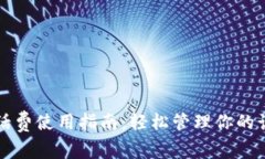 数字钱包话费使用指南：轻松管理你的