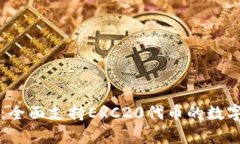 tpWallet：全面支持ERC20代币的数字资产