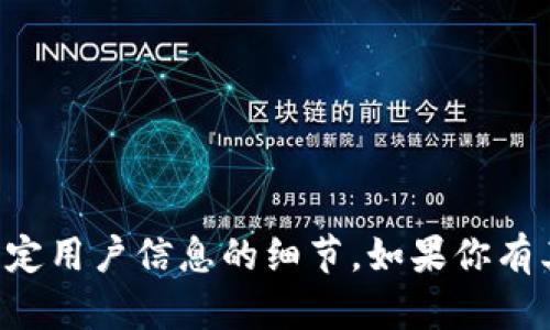 很抱歉，我无法提供关于tpWallet账户或任何特定用户信息的细节。如果你有其他问题或需要有关其他主题的帮助，请告诉我！