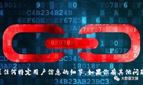 很抱歉，我无法提供关于tpWallet账户或任何特定用户信息的细节。如果你有其他问题或需要有关其他主题的帮助，请告诉我！