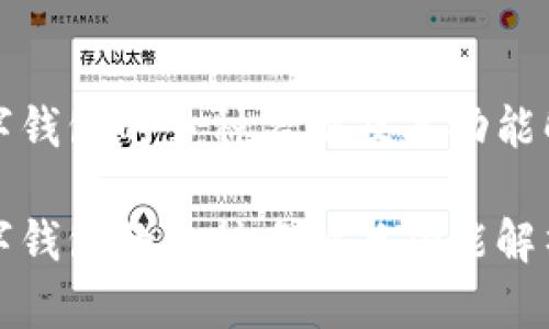 数字钱包的多种名称及其功能解析
数字钱包的多种名称与功能解析