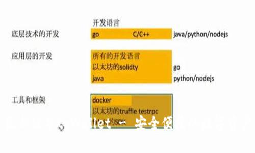 官网下载最新版本tpWallet - 安全便捷的数字资产管理工具