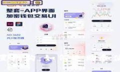 数字钱包设置机构：如何选购和使用数