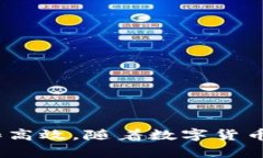   全面解读狗币的TPWallet：如何安全存