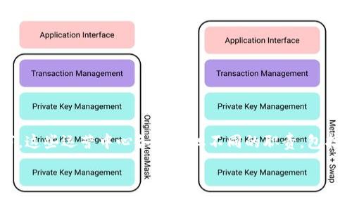   tpWallet深圳运营中心地址及详细信息解析 / 
 guanjianci tpWallet, 深圳运营中心, 运营中心地址, 区块链钱包 /guanjianci 

tpWallet简介
tpWallet是一款功能强大的区块链数字钱包，旨在为用户提供安全便捷的数字资产存储和交易服务。随着区块链技术的发展，数字资产的需求逐渐增加，tpWallet应运而生，成为了众多用户的首选。其深圳运营中心作为重要的一个分支，为用户提供了本地化的服务和支持。

tpWallet深圳运营中心的地理位置
tpWallet深圳运营中心位于深圳市南山区，该地区是深圳的科技中心，聚集了大量的科技公司与创业团队。具体地址为南山区科技园某某大厦，这里交通便利，靠近地铁站，使得用户和合作伙伴都能够迅速到达。

tpWallet深圳运营中心的功能与服务
深圳运营中心的主要职能包括用户咨询、技术支持、市场拓展以及合作伙伴管理等。用户可以在这里获得所需的技术支持，包括钱包的使用指导、资产管理和安全防护等方面的咨询。并且，运营中心还负责本地区的市场推广和用户拓展，以吸引更多的用户加入使用tpWallet。

tpWallet的安全性
作为一款区块链数字钱包，tpWallet在安全性方面投入了大量资源。运营中心的团队由一群经验丰富的专业人士组成，他们不断监控钱包的安全漏洞，同时更新和安全策略。该钱包采用了多重签名、冷钱包存储、数据加密等多种安全技术，确保用户的数字资产安全无忧。

tpWallet用户反馈与社群建设
tpWallet非常重视用户的反馈，其深圳运营中心定期会组织用户交流会，听取用户的意见和建议。在社群建设方面，tpWallet建立了多个社交媒体平台，用户可以在这些平台上交流使用心得，获得最新的行业动态，增强用户之间的互动与联系。

常见问题解答

1. 如何前往tpWallet深圳运营中心？
前往tpWallet深圳运营中心非常方便。使用公共交通时，用户可以选择乘坐地铁到南山区科研路地铁站下车，从该地铁站步行十分钟即可到达中心。此外，各大公交线路也能直接到达附近的站点。
如果用户自驾车前往，建议使用导航软件输入具体地址，附近有多个停车场供使用。

2. tpWallet提供哪些类型的技术支持？
tpWallet在技术支持方面提供了多种服务，包括但不限于：
ul
  li钱包安装指导：帮助用户下载、安装并注册使用tpWallet。/li
  li资产管理建议：为用户提供资产管理和投资策略的咨询。/li
  li安全建议：提供关于数字资产安全的指导，告知用户如何防范风险。/li
  li故障排除：用户在使用中遇到问题时，可以寻求技术团队的帮助，快速解决使用中的障碍。/li
/ul

3. 如何与tpWallet深圳运营中心取得联系？
用户可以通过多种方式与tpWallet深圳运营中心取得联系：
ul
  li电话咨询：中心提供客服电话，用户可拨打热线进行咨询。/li
  li邮件联系：用户可以通过官方邮箱发送邮件，技术团队会及时回复。/li
  li社交媒体：通过tpWallet的官方社交媒体平台进行互动，获取更方便的支持。/li
/ul

4. tpWallet有哪些其他运营中心？
除了深圳运营中心，tpWallet在全国范围内设有多个运营中心，主要分布在北京、上海、广州、杭州等科技发达的城市。这些运营中心各自承担不同的职责，包括用户服务、市场推广及技术支持。每个中心都会依据当地市场的需求进行针对性的运营，以满足各地用户的需求。

以上是关于tpWallet深圳运营中心的详细信息及常见问题解答，帮助用户更好地了解此钱包及其服务。