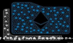 数字币钱包的全方位指南：如何选择最