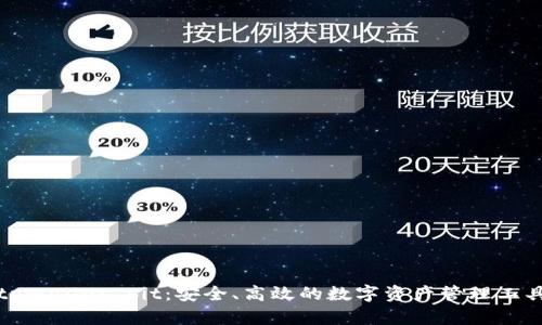 tpWallet bit:安全、高效的数字资产管理工具