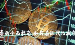深圳数字钱包消费的全面指南：如何在