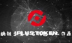 : 深入解析区块链多重签名钱包的工作