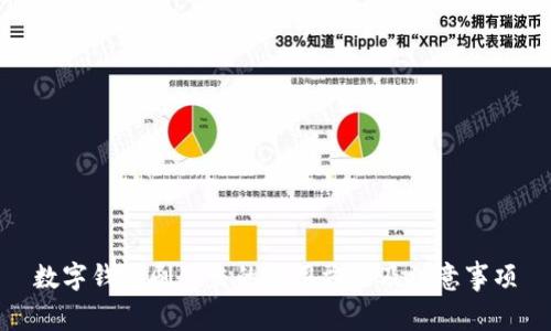 数字钱包刷公交的使用方法及注意事项