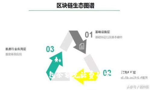 数字钱包红包余额充话费的方法与技巧