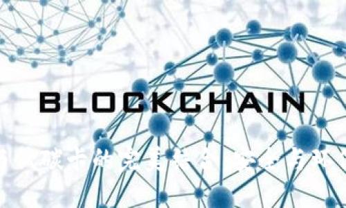 数字硬钱包与低碳卡的完美结合:安全与环保的双重选择