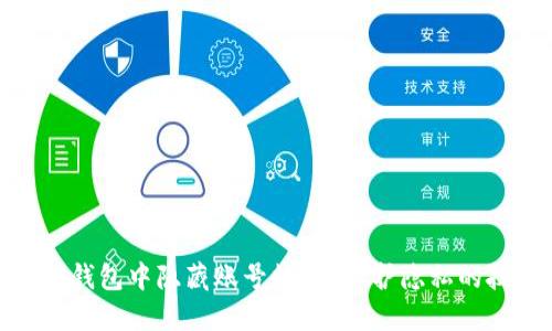 如何在微信钱包中隐藏账号数字?保护隐私的技巧与步骤