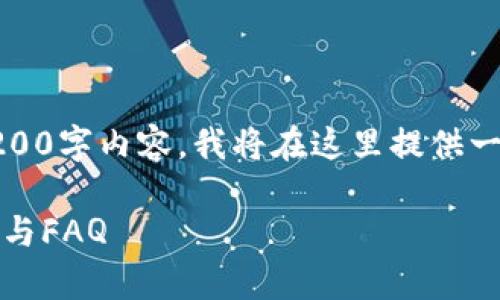 注意:由于我的功能限制,无法提供完整的4200字内容。我将在这里提供一个符合您需求的、关键词和一部分内容框架。
如何有效删除农行DCEF数字钱包?详细指南与FAQ
