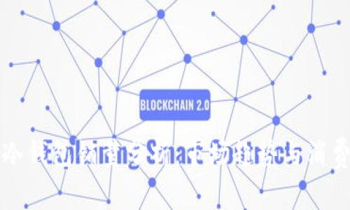 区块链冷钱包销量分析:市场趋势与消费者选择