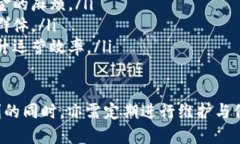   数字钱包取呗维护指南：确保安全与