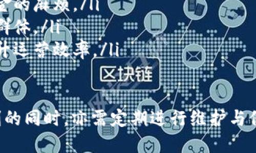   数字钱包取呗维护指南：确保安全与顺畅使用 / 

 guanjianci 数字钱包, 取呗, 钱包维护, 安全使用 /guanjianci 

什么是数字钱包取呗？
数字钱包取呗是一种新型的电子支付工具，旨在为用户提供方便快捷的金融服务。近年来，随着数字经济的发展，越来越多的人选择使用数字钱包来进行日常交易。取呗可以看作是一个移动支付平台，用户可以通过手机应用或网页来转账、支付或管理自己的资金。
取呗整合了传统银行业务的便利性与现代科技的高效率，用户只需下载对应的APP，注册账户，绑定银行卡，就可以随时随地进行支付。其安全性和便捷性吸引了大量用户，在日常生活中发挥着越来越重要的作用。

数字钱包取呗的优势
数字钱包取呗的使用带来了多重便利，以下是一些主要优势：
ul
  listrong快捷支付：/strong用户在商家处进行消费时，仅需扫一扫二维码或输入金额，就能瞬间完成支付，大大节省了传统支付方式的时间。/li
  listrong资金管理：/strong用户可以在APP中随时查看与管理自己的虚拟资产，实时监控消费情况，确保资金安全。/li
  listrong多重安全保障：/strong取呗有多重安全措施，包括指纹识别、面部识别等生物识别技术，确保用户信息和资金的安全性。/li
  listrong优惠活动：/strong数字钱包取呗常常与各大商家合作，推出多种优惠活动，从而帮助用户节省开支。/li
/ul

为什么需要定期维护数字钱包取呗？
尽管数字钱包取呗带来了诸多便利，但用户仍需关注其安全性和功能性。因此，定期维护显得尤为重要，维护的主要目的有：
首先，防止安全漏洞。数字钱包的安全性直接关系到用户的资产安全，如果不对钱包进行定期的安全检查，可能会导致信息被盗或账户遭到黑客攻击。
其次，保持应用程序的更新。技术在不断发展，数字钱包的应用程序也需要通过更新来提升功能，修复安全漏洞。因此，用户应该定期检查并更新应用版本，以确保拥有最好的使用体验。
最后，定期备份数据。为了防止数据丢失，用户应该定期备份钱包中的交易记录及其他重要信息，确保在意外情况下能够迅速恢复。

数字钱包取呗常见问题解答
在使用数字钱包取呗的过程中，用户可能会遇到一些问题。以下是针对常见问题的解答：

1. 如何解决取呗无法登录的问题？
当用户无法登录取呗时，通常可以从以下几个方面进行排查：
ul
  listrong检查网络连接：/strong首先确保手机的网络连接良好，如果网络不稳定，可能导致无法登录。尝试切换Wi-Fi和移动数据，或者重启路由器。/li
  listrong确认账户信息：/strong用户需确认输入的手机号码或邮箱及密码是否正确。尤其是在注册时，输入错误的信息都会导致登录失败。建议尝试重置密码。/li
  listrong应用程序更新：/strong如果取呗的版本过旧，某些新功能可能无法使用，导致无法登录。请确保应用程序已更新到最新版本。/li
  listrong联系客服：/strong如果上述步骤未能解决问题，建议联系取呗的客服进行咨询，他们可以提供更专业的帮助。/li
/ul

2. 为什么取呗的支付出现延迟？
支付延迟是数字钱包使用中常见的问题，可能原因包括：
ul
  listrong网络不佳：/strong支付过程需要实时通信，如果网络信号不佳，可能会导致支付延迟。用户应确保在信号良好的环境下进行支付操作。/li
  listrong商家端问题：/strong有时候商家的POS机或支付系统出现故障也会导致支付延迟。此时用户需耐心等待，或选择其他支付方式。/li
  listrong资金匹配：/strong如果账户中资金不足，系统可能会延迟交易。用户应及时确认账户余额，确保支付时有足够的资金。/li
  listrong系统维护：/strong在一些特殊情况下，取呗可能会出现系统维护，这会影响到支付的速度。用户可查看官方通知，及时了解系统状态。/li
/ul

3. 如何确保数字钱包取呗的安全性？
用户在使用数字钱包取呗时，可以采取一些措施来提升其安全性：
ul
  listrong使用强密码：/strong用户应使用复杂且独特的密码，避免使用生日、手机号等易被他人猜到的组合。同时定期更换密码也是一个不错的做法。/li
  listrong启用双重验证：/strong在取呗的设置中启用双重验证功能，可以为账户增加一层保护，即使密码被盗，黑客也难以获取登录权限。/li
  listrong谨慎公用网络：/strong避免在公共Wi-Fi下登录取呗，使用信号强且安全的网络进行操作，保护用户的个人信息。/li
  listrong定期监控账单：/strong用户应定期查看交易记录，如发现任何异常交易，及时与取呗客服联系，确保资金安全。/li
/ul

4. 数字钱包取呗的适用人群有哪些？
数字钱包取呗适用的人群非常广泛，主要包括：
ul
  listrong年轻人：/strong年轻人通常对新技术接受度高，使用数字钱包来进行消费和支付十分便捷。根据调查，年轻用户是数字钱包消费主力军之一。/li
  listrong学生群体：/strong学生通过家长提供的数字钱包快速进行小额消费、购买学习资料等，可以避免携带现金的麻烦。/li
  listrong商家：/strong商家通过数字钱包为顾客提供便捷的支付方式，提升顾客购物体验，是另一个重要的使用群体。/li
  listrong轻资产经营者：/strong一些轻资产的创业者或个体经营者通过数字钱包来管理账目，进行资金流转，提升运营效率。/li
/ul

总的来说，数字钱包取呗作为一种新兴的支付工具，凭借其便捷性以及多重安全保障而倍受欢迎。用户在享受其便利的同时，亦需定期进行维护与保障。