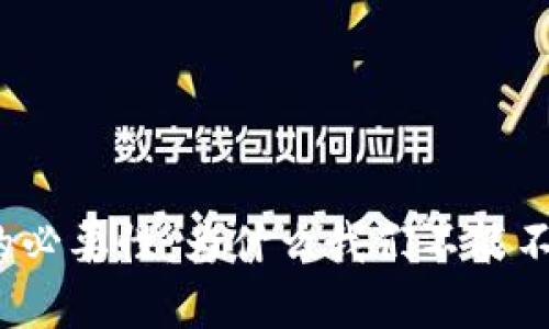 数字钱包的必要性:为什么我们不能不使用它们?