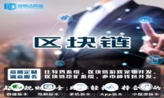 数字钱包帐户起名规则大全：助你轻松