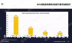 2025年数字钱包的发展趋势与未来展望