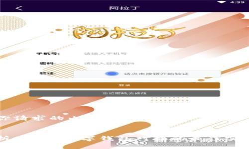 以下是你请求的内容:
深入分析Gopay数字钱包对接的最佳实践与应用