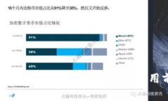 : DCEP数字钱包的使用指南与应用前景分