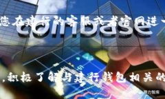   如何安全管理建行钱包21位数字？ 