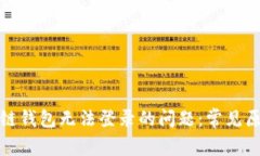 如何解决区块链钱包无法登录的问题：