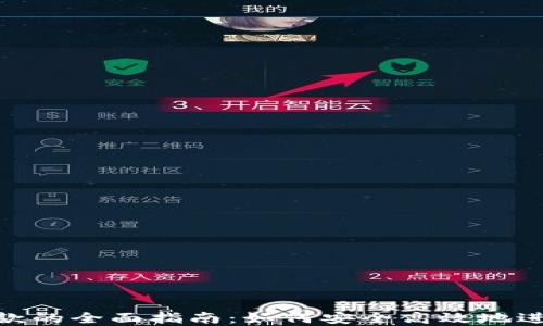 数字钱包汇款的全面指南:如何安全高效地进行国际转账