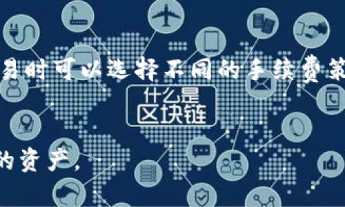 biao ti/biao ti熵数字币钱包：安全、高效的数字货币管理解决方案/biao ti  
熵数字币, 数字货币钱包, 安全存储, 加密货币/guanjianci  

什么是熵数字币钱包？  
熵数字币钱包是一种用于管理和存储数字货币的工具，能够安全、有序地存储各种类型的加密资产，如比特币、以太坊、莱特币等。与传统的金融钱包不同，数字货币钱包不涉及现金，而是通过私钥和公钥的方式进行数字货币的管理与交易。熵数字币钱包旨在提供用户友好的界面和高水平的安全性，以便用户在快速发展的数字金融环境中，能够轻松进行资产管理。  

熵数字币钱包的主要特点  
熵数字币钱包具有多种特色功能，以下是其主要特点：  
ul
li高安全性：钱包采用多重加密技术和离线存储选项，确保用户的资产不受黑客和恶意软件的威胁。/li  
li用户友好的界面：无论是新手还是老手用户，熵数字币钱包的界面设计都倾向于，用户可以轻松上手。/li  
li多币种支持：熵数字币钱包能够支持多种数字货币，方便用户在一个平台上管理多种资产。/li  
li快速的交易处理：熵数字币钱包能够快速确认交易并提供实时的市场数据，使用户能够快速做出交易决策。/li  
/ul  

熵数字币钱包的工作原理  
熵数字币钱包采用区块链技术。每个钱包都包含一个公钥和一个私钥。公钥类似于银行账户号码，可以给别人分享，用于收款；而私钥则是用于管理和控制钱包中资产的秘密信息，必须小心保管。用户在进行任何交易时都需要使用私钥进行签名，通过网络广播到区块链中，以便确认和记录交易。  
在熵数字币钱包中，用户的私钥可以通过多种方式进行保护，包括硬件加密、密码保护和双因素认证等。熵数字币钱包会定期进行安全审计，确保用户的资产安全。  

熵数字币钱包如何确保安全性？  
安全是熵数字币钱包的核心理念。为此，它在多个层面实施了先进的安全策略：  
ul
li私钥本地存储：用户的私钥不存储在云端，而是保存在设备本地，有效降低了由于云存储引起的盗取风险。/li  
li加密技术：钱包内部使用多种加密协议，确保所有传输的信息都采用加密处理，即使数据包被窃听，也无法被破解。/li  
li双重身份验证：在重要操作之前，熵数字币钱包会要求用户进行双重身份验证，以确保只有真正的用户才能进行操作。/li  
li定期监测和更新：熵数字币团队会不断监测网络安全形势，并及时更新软件以防范最新的威胁。/li  
/ul  

如何使用熵数字币钱包？  
使用熵数字币钱包的过程非常简单。用户只需要下载应用程序并进行简单的注册即可开始使用：
ol
li下载并安装：用户可以通过官方网站或者各大应用商店下载熵数字币钱包的最新版本。/li  
li注册账户：安装完成后，用户需要创建一个新账户，并设置安全密码。/li  
li备份私钥：用户在注册后，会获得私钥和助记词，务必将其妥善保管，以防止账户丢失。/li  
li添加数字货币：用户可以通过扫描二维码或者手动输入地址的方式向钱包中添加不同类型的数字货币。/li  
li进行交易：用户可以发起发送收到数字货币的交易，通过钱包内的功能一键完成。/li  
/ol  

熵数字币钱包的未来展望  
随着区块链技术的不断进步和数字货币的普及，熵数字币钱包也在不断发展和进化。在未来，我们可以期待以下几个趋势：  
ul
li智能合约集成：熵数字币钱包可能会集成更多的智能合约功能，提供更为广泛的金融服务。/li  
li跨链资产支持：用户将能够在不同的区块链网络之间轻松转移资产，增强流动性。/li  
li集成 DeFi 功能：与去中心化金融（DeFi）应用的集成，将使用户获取更高的回报率，进行贷款、借贷等操作。/li  
li增强的用户体验：针对用户反馈，熵数字币钱包将继续界面和操作流程，提高用户的满意度。/li  
/ul  

常见问题解答  

1. 熵数字币钱包安全吗？  
安全性是熵数字币钱包设计的基石。以私钥为核心，熵钱包不存储用户的关键数据在线上，避免潜在的黑客攻击风险。此外，应用内嵌的多重身份验证、定期的安全审计以及国际标准的加密协议都为用户提供了全方位的保护。用户还被鼓励使用强密码并定期更新，确保账户不被轻易破解。  
在用户使用熵数字币钱包时，建议定期备份私钥与助记词，并尽量使用硬件钱包进行高额资产的存储。这样二级防护措施能在设备丢失或损坏的情况下，帮助用户恢复其资产。  

2. 我可以在熵数字币钱包中存储哪些类型的数字货币？  
熵数字币钱包支持多种主流数字货币，包括但不限于比特币（BTC）、以太坊（ETH）、莱特币（LTC）等。不同币种的管理策略也被，以适应不同资产的特性和需要。用户可以在一个单一钱包中进行多种币种资产的收发与管理，降低资产利用的复杂性。  
此外，熵数字币钱包还在不断扩展其支持的币种，这为用户提供了更多选择，鼓励用户多样化投资组合和资产管理。  

3. 如何恢复熵数字币钱包的账户？  
如果用户需要恢复熵数字币钱包的账户，通常需要用到用户在注册时保存的助记词和私钥。用户只需在登录界面选择“恢复账户”选项，输入其助记词序列，系统便会帮用户快速恢复钱包及其所有资产。  
为了确保最大安全，助手词和私钥应该被保持在不在线的安全地方，并避免与任何人分享。这是恢复账户的唯一途径，也是保护用户资产的关键措施。  

4. 熵数字币钱包是否会收取手续费？  
熵数字币钱包在进行交易时，可能会收取网络手续费。这笔费用是支付给区块链网络中矿工，用于确认和记账。手续费的具体金额取决于网络的拥堵情况，用户在进行交易时可以选择不同的手续费策略。例如，如果用户希望交易尽快被确认，可以选择较高的手续费；反之，用户也可以选择更低的手续费，但可能会导致交易确认时间延长。  
此外，在用户从交易所向熵钱包转账或提现的过程中，交易所可能会收取相应费用。在选择交易所和钱包服务时，用户应对手续费政策有充分的了解，以做出最佳决策。  

通过上述内容，用户可以对熵数字币钱包有清晰的认识，包括其功能、安全性、使用方法以及未来的发展展望。帮助用户在数字货币的世界中，更加自信、智慧地管理自己的资产。  