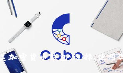 全面解析北美加密货币钱包:选择、使用与安全性指南