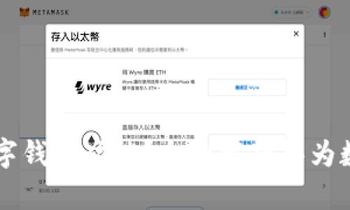 华为手机是否支持数字钱包功能?全面解析华为数字钱包的功能与应用