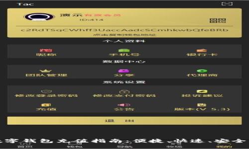 建行对公数字钱包充值指南:便捷、快速、安全的充值方式