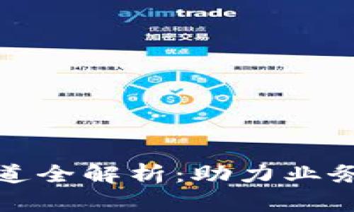 数字钱包的营销渠道全解析:助力业务增长的策略与实践