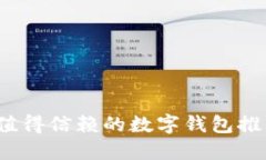 2023年杭州最值得信赖的数字钱包推荐