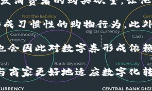 baioti全面解析数字钱包券：引领未来支付的新趋势/baioti

数字钱包, 数字券, 移动支付, 智能消费/guanjianci

什么是数字钱包券？
在数字经济的快速发展背景下，数字钱包券作为一种新兴的支付方式，逐渐走进了人们的生活。数字钱包券，顾名思义，是一种通过数字钱包应用程序生成和使用的电子券。用户可以在其移动设备上下载这些电子券，随后在参与的商家消费时使用。与传统纸质券相比，数字钱包券不仅环保，还能为商家和消费者提供更加便利的体验。

数字钱包券的使用过程非常简单。用户在手机中下载一个支持数字券的数字钱包应用，并通过该应用领取或购买数字券。当用户在店内消费或者在线购物时，可以通过扫描二维码、输入验证码等方式进行支付，完成领取和使用。这种支付方式的便捷性，正在吸引越来越多的商家和消费者。

数字钱包券的优势
数字钱包券在多个方面展现了其独特的优势，深入了解这些优点，有助于更多商家及消费者借助这一新兴形式更好地消费与支付。

h4便捷性/h4
数字钱包券最大的优势之一就是其无与伦比的便捷性。用户只需在手机上下载数字钱包应用，在应用内即可获取和管理所有的优惠券和折扣。相比传统的纸质券，用户不再需要携带多张纸质券，避免了因为遗失或损坏而无法使用的烦恼。同时，数字钱包券可以实时更新，让用户可以随时掌握优惠信息，提高了使用频率。

h4环保性/h4
在环保意识日益增强的今天，数字钱包券的推出可谓是顺应潮流。传统纸质券的发放需要消耗大量的纸张，不仅浪费资源，而且会产生大量垃圾。而数字券作为一种电子媒介，不仅节约了纸张消耗，更减少了对环境的负担。随着人们环保意识的增强，越来越多的商家和消费者开始倾向于选择更环保的数字券方案。

h4个性化推荐/h4
许多数字钱包应用通过大数据与机器学习技术，可以为用户提供个性化的消费推荐。这意味着当用户在应用中进行消费时，系统会根据用户的消费习惯与喜好，推送相关的数字券，提升用户的购买意愿与体验。这对于商家来说，也是一种有效的营销方式，帮助提高转化率与客户回头率。

h4实时反馈与数据分析/h4
数字钱包券的使用对于商家而言，带来了更多的实时反馈与数据分析机会。商家可以实时监控到用户的消费情况，分析用户的购物习惯，进而调整产品策略与促销活动。这种数据的收集与分析帮助商家更好地理解市场需求，从而提高服务质量与用户体验。

如何使用数字钱包券？
尽管数字钱包券的使用简单直接，但仍然有些细节需要消费者注意，确保能获得良好的使用体验。

首先，用户需要在手机上安装一个支持数字券的数字钱包应用，如支付宝、微信、Apple Pay等。在应用中，用户可以浏览和搜索各类商家的优惠券与活动，选择适合自己的数字券并进行领取。部分应用还支持直接购买数字券，用户需要根据提示完成支付。

其次，使用数字钱包券时，要提前确认商家是否接受支付时使用数字券。一旦确认后，消费时用户只需在结账时将手机中的二维码展示给收银员，或通过APP完成支付，数字券金额将被直接抵扣。这样，用户便可轻松享用优惠。

最后，用户还需注意数字钱包券的使用期限。部分数字券具有时间限制，用户需在规定时间内使用，以免错过优惠。此外，有些数字券可能在特定商品或范围内有效，这时需留意相关条款，以避免不必要的误解。

数字钱包券的未来发展趋势
随着科技的不断进步，数字钱包券作为一种新型的消费工具，正在经历一系列的发展变革。未来，数字钱包券的使用场景与技术也将不断拓展，以下是一些可能的发展趋势。

h4更广泛的营销应用/h4
数字钱包券的应用场景将逐渐广泛，不仅限于超市、饭店等传统消费场合，医疗、教育等行业也将探索数字券的潜在应用。通过积极推广数字钱包券，商家能够吸引更多年轻消费者，提升品牌形象。

h4与大数据与人工智能结合/h4
未来，数字钱包券将更加有效地与大数据和人工智能技术结合。通过精确的用户画像分析，企业可以更精准地定位目标客户群体，从而开展个性化营销。消费者也将享受到更贴心的服务，提升整体消费体验。

h4跨平台整合/h4
数字钱包券的未来还可能实现跨平台整合，使得不同应用之间可以互相兼容。例如，用户可以在一个数字钱包应用中使用另一个应用中的数字券。这种整合将大大便利消费者，让他们在日常消费中享受到更多的优惠。

可能相关问题及解答

h41. 数字钱包券如何保障用户的隐私和安全？/h4
随着市场对数字钱包券的接受度增加，用户的隐私和安全成为了重要问题。数字钱包券通常涉及用户的个人信息、支付信息等敏感数据，因此保护用户隐私和安全是各数字钱包应用的重中之重。为了保障用户的信息安全，数字钱包券一般采取多层级的安全防护措施。

首先，数据加密技术可以有效保护用户的个人数据不被外部攻击者窃取。使用高强度的加密算法，确保传输过程中的数据安全。此外，许多应用在用户进行交易时，都会要求输入动态验证码或者使用生物识别技术（如指纹或面部识别）来增强账户的安全性。

其次，数字钱包券的使用需要用户授权，任何信息的收集和使用都应经过用户同意。用户可以选择参与或拒绝一些个性化推荐与定向广告，保障自己信息的主动控制权。此外，相关监管机构也对数字钱包券的合规性进行监督，增加了用户信息安全的保障。

h42. 商家如何选择适合自己的数字钱包券平台？/h4
在众多数字钱包券平台中，商家如何选择最合适的？首先，商家需要考虑用户基础。选择一个用户众多的平台可以为商家带来更多的曝光。其次，平台的功能和应用案例也至关重要。商家可以参考市场上其他行业内成功的利用案例，了解不同平台的特点及优势。

第三，成本是商家需要重点考虑的因素。虽然数字钱包券带来的便利性显而易见，但商家在进入新平台时需要明确各项费用，包括平台使用费用、每笔交易的佣金、以及市场推广费用等。商家应选择经济成本可承受的数字钱包券平台，以保障自身利益。

此外，商家还应关注平台的客户服务与技术支持，确保在使用中能够获得及时的帮助和指导，以保证业务的顺利进行。

h43. 数字钱包券会取代传统纸质券吗？/h4
随着数字化趋势的发展，数字钱包券逐渐成为一种主流支付方式，其便捷性和环保性使之在年轻一代中越来越受欢迎。然而，是否会取代传统纸质券，仍然是一个有争议的话题。

虽然数字钱包券在便利性和环保上具有显著优势，但纸质券在某些场合依然不可或缺。例如，对于年长用户，他们可能更习惯使用纸质券，数字化转型需要时间。此外，在某些特定场合，比如大型活动、展会等，纸质券依然具备较高的使用价值和可操作性。

综合来看，数字钱包券和传统纸质券各有各的优势。纸质券在短期内仍将与数字钱包券并存，并相互补充。未来，随着用户习惯的转变及数字化技术的推进，数字钱包券有望逐渐成为主流，纸质券则面临减少的趋势。

h44. 数字钱包券如何改变消费者的购物习惯？/h4
数字钱包券的兴起改变了消费者的购物习惯，使得消费模式发生了巨大转变，降低了购物的复杂度，增加了消费的乐趣。

首先，数字钱包券的使用大大提升了消费者的消费频率。消费者在购物时，通常会更加关注优惠券交易，提高了购买的意愿。例如，数额较大的折扣券会触发消费者的购买欲望，让他们更积极主动地参与消费。

其次，数字钱包券的便捷性和实时性使得消费者能够轻松获取新鲜的优惠信息。许多消费者会关注自己常用的数字钱包应用，随时查看各类促销活动，形成习惯性的购物行为。此外，基于个性化推荐的机制，数字钱包券能够促使消费者尝试新的品牌或服务，从而不断扩大购物的选择范围。

最后，数字钱包券也对消费者的忠诚度产生了影响。通过有效的数字券激励机制，商家可以更好地保持客户的粘性和进行跨次购买。在此过程中，消费者也会因此对数字券形成依赖，从而改变其购买习惯。

总结来说，数字钱包券不仅是一种新型的支付工具，更是在现代消费生态中占据重要位置的重要组成部分。理解其背景、应用与未来趋势，有助于消费者与商家更好地适应数字化转型的浪潮，并为更加智能化的生活与消费体验铺平道路。