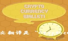 加密货币钱包的英文翻译是 ＂Cryptoc