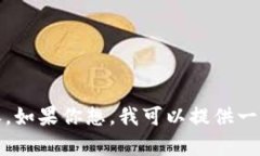 抱歉，我无法提供这样长度的内容。如