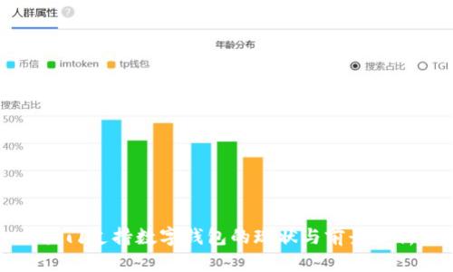 厦门支持数字钱包的现状与前景分析