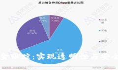 区块链钱包资金跟踪：实现透明性与安