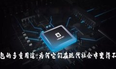 数字钱包的多重用途：为何它们在现代