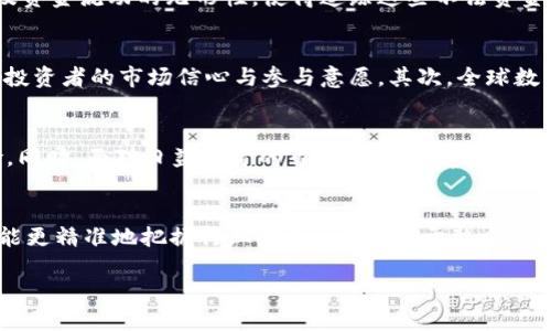    欧盟或将全面禁止数字货币钱包：影响与前景分析  / 
 guanjianci  欧盟, 数字货币, 数字钱包, 法规  /guanjianci 

近年来，数字货币在全球范围内的发展迅速，吸引了投资者、企业和监管机构的广泛关注。尤其是在欧盟，数字货币的兴起带来了许多挑战和机遇。然而，近期的消息透露，欧盟正考虑禁止数字货币钱包，这一决定将对数字货币市场产生深远的影响。本文将深入探讨欧盟禁止数字货币钱包的原因、潜在后果以及数字货币的未来发展方向。

禁止数字货币钱包的原因
欧盟考虑禁止数字货币钱包的原因可以归结为以下几个方面：

ol
listrong洗钱与恐怖融资/strongbr数字货币由于其去中心化的特点，给洗钱和恐怖融资提供了便利。由于交易的匿名性，部分犯罪分子可能利用数字货币进行非法交易，这对欧盟的金融安全构成了威胁。因此，监管机构希望通过禁止数字钱包来限制这些风险。/li

listrong消费者保护/strongbr数字货币市场波动性大，投资风险高。对于普通消费者而言，缺乏足够的知识和信息，可能导致重大损失。欧盟希望通过禁止数字钱包，来保护消费者的利益，避免因投资失误而造成的经济损失。/li

listrong遵从全球金融标准/strongbr国际金融监管机构对数字资产的管理日渐严格，各国监管政策趋向一致。欧盟希望通过禁止数字钱包，来增强其在全球金融体系中的合规性及可信度。/li

listrong市场稳定性/strongbr数字货币市场的剧烈波动不仅影响投资者，也可能对整体经济和金融系统造成冲击。通过限制数字钱包，欧盟可能希望达到一种市场稳定的效果。/li
/ol

数字货币钱包的功能与桎梏
数字货币钱包作为存储和管理数字资产的工具，主要有以下几种功能：

ol
listrong存储数字资产/strongbr数字钱包可以安全存储用户的数字货币，包括比特币、以太坊等其他加密资产。/li

listrong交易便利/strongbr用户可以通过数字钱包方便地进行数字货币之间的交易，以及数字货币与法定货币之间的兑换。/li

listrong转账功能/strongbr用户可以通过数字钱包快速进行跨境转账，降低国际转账费用和时间。/li

listrong跟踪资产/strongbr用户可以实时查看自己资产的市值和交易情况，便于管理和决策。/li
/ol

然而，欧盟的这种监管措施可能会对数字货币钱包的发展带来一系列的桎梏。首先，数字钱包的使用频率可能会下降，用户在操作和消耗上的便利性受损，从而影响整个数字货币市场的活跃度。其次，一旦数字钱包被禁止，许多用户可能会转向不法手段获取或管理其数字资产，从而进一步加大监管的难度。

潜在影响：对用户与市场的影响
欧盟限制数字货币钱包的决定将对用户和市场产生多重影响：

ol
listrong用户影响/strongbr对于普通用户而言，失去数字钱包意味着他们必须面对更高的操作成本和技术门槛。许多用户依赖数字钱包进行日常交易和投资，因此这一措施可能会导致他们面临更大的不便。此外，数字资产的流动性将受到严重影响，许多投资者可能因此选择退出市场，造成销售压力，从而压低数字资产的市场价值。/li

listrong市场影响/strongbr从市场的角度看，数字货币的信任度将受到打击。投资者对市场的信心依赖于稳定和透明的环境，欧盟的禁令可能使得一些投资者对数字货币的未来产生疑虑，进而导致资本流出。不过，若通过更透明的监管提高市场规范性，部分投资者可能会在中长期内重返市场。/li

listrong创新影响/strongbr数字钱包的禁止或将影响数字货币技术的创新与发展。许多初创公司依赖数字钱包提供服务，以促进数字资产的发展。若法律政策限制这一发展方向，部分创新可能被迫中断，进而影响未来的技术进步和行业发展。/li

listrong法律与合规影响/strongbr中国、日本等国家在推动数字货币合规方面已经迈出了步伐。如果欧盟在这一时刻禁用数字钱包，可能会给行业其他地区带来警示效果。行业可能被迫探索更安全和合法的路径，以适应不同地区的规范，或者可能导致不合规项目的增长，反而带来更多的治理难题。/li
/ol

未来发展：数字货币的前景与挑战
尽管欧盟考虑禁止数字货币钱包，但数字货币的发展依然面临诸多挑战和机遇：

ol
listrong监管与合规/strongbr随着全球对数字货币监管力度的加大，行业面临的合规挑战日益严峻。各国家根据自身实际情况制定不同的政策，如何在创新与监管之间找到平衡，成为数字货币发展的关键。/li

listrong技术创新/strongbr区块链技术的进步将推动数字货币的进一步发展。尤其是在安全性、交易时间和成本方面的突破，可能会使得数字货币越发具备现实生活的应用场景，从而吸引更多的用户和投资者。/li

listrong市场教育/strongbr提升公众对数字货币的理解与认知，有助于消除对其的误解。政策制定者、企业和亿万用户亟需加大教育与宣传的力度，使得民众对数字货币有更全面的认识，从而推动其合法化进程。/li

listrong国际合作/strongbr数字货币作为全球化的产物，各国间的合作与对话显得尤为重要。为了遏制潜在的洗钱和恐怖融资行为，全球监管机构应联合起来，实现信息共享和合规标准的共识，推动数字货币市场的健康发展。/li
/ol

可能相关问题
ol
li问：为何数字货币被认为是洗钱与恐怖融资的工具？/li
li问：欧盟的禁令如何影响全球数字货币市场？/li
li问：数字钱包的未来是什么？/li
li问：如何在监管与创新之间实现平衡？/li
/ol

数字货币被认为是洗钱与恐怖融资的工具的原因
在数字货币的流通过程中，由于其隐私性和去中心化的特点，交易大多数情况下是匿名的，这就导致了其在洗钱和恐怖融资方面的广泛争议。首先，数字货币的匿名性意味着犯罪分子可以在没有被监控的情况下进行资金转移。这种参与者的失踪以及资金流动的无形性，使得追踪这些不法资金变得困难。其次，快速的交易速度也成为洗钱分子利用的利器，数分钟内即可完成跨国转账，涉及多国及不同货币，进一步增加了追踪的复杂性。最后，在海量数字货币交易中，若缺乏有效的监管和监控，数字货币就很容易成为洗钱与恐怖融资的温床。

欧盟的禁令如何影响全球数字货币市场
随着欧盟对数字货币钱包的禁止，全球数字货币市场在短期内必然会经历一场震荡。首先，欧盟作为世界经济的主要力量，其决定自然会影响其他国家的政策走向。若其他地区也跟随欧盟的步伐，可能导致全球对数字货币的监管大幅提升，直接影响投资者的市场信心与参与意愿。其次，全球数字货币的大部分交易和活动都与去中心化钱包密切相关，禁令将减少市场流动性，可能会冲击一些依赖于数字钱包的项目和交易平台。同时，部分用户可能会转向非合规渠道进行交易，反而助长了比特币等加密资产的灰色市场。

数字钱包的未来
在遭受禁令的情况下，数字钱包将面临着生死存亡的抉择。未来，数字钱包需要在符合合规性的前提下，不断探索能够满足用户需求的创新解决方案。例如，数字钱包可以通过引入KYC（了解客户）等措施，提高资金交易的透明度，降低其被滥用的风险。同时，面对日益严苛的市场环境，完善的安全措施和数据保护策略会是未来钱包应用的重点。此外，数字钱包还需要提升用户体验，给予用户更高的控制权与安全感，方能在市场竞争中站稳脚跟。

如何在监管与创新之间实现平衡
在监管与创新的两难之间，数字货币行业亟需寻求一种解决之道。首先，监管机构需要了解行业的实用性和潜力，构建符合市场特点的监管框架，而非简单的一刀切禁令。其次，行业内部应积极与监管者沟通，分享市场动态和技术进展，让政策制定者能更精准地把握行业发展。同时，由于整个行业的快速变化，监管政策也应灵活更新，以适应新的市场环境。最后，各国之间要建立有效的合作与信息共享机制，以便集体应对全球数字货币面临的监管挑战。

总结而言，尽管欧盟考虑禁止数字货币钱包的措施让市场感到震惊，但这并非绝对的终点。数字货币的技术与应用依然充满可能，如何在监管环境中实现创新的发展，将考验着行业内外各方的智慧与努力。
