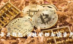 数字货币卡片钱包：便捷管理加密资产