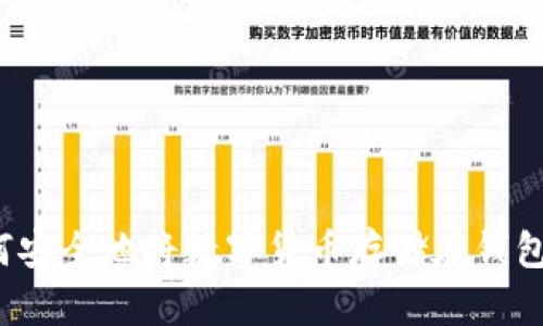 如何安全地将数字货币存储在钱包中?