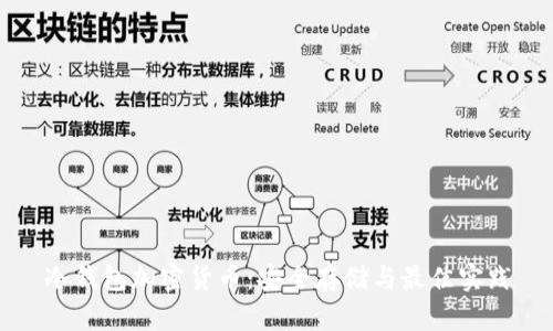 冷钱包加密货币:安全存储与最佳实践