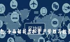 Abra加密钱包：全面解析虚拟资产管理