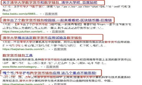   什么是数字钱包？数字钱包安全吗？全面解析数字钱包的优劣势 / 

 guanjianci 数字钱包, 数字钱包安全性, 电子支付, 移动支付 /guanjianci 

一、数字钱包的定义与基本功能
数字钱包，简称电子钱包，是一种以电子方式储存、管理和使用资金的系统。用户可以通过手机、计算机或其他电子设备来使用数字钱包，这些钱包不仅可以存储实体货币的数字化版本，还可以保存信用卡、借记卡、会员卡及其他数字支付工具的信息。随着移动支付的普及，数字钱包逐渐成为现代消费者的主要支付方式之一。

数字钱包的基本功能包括但不限于：
ul
li资金转账：用户可以通过数字钱包实现对他人的资金转账，通常只需输入对方的手机号码或电子邮箱即可完成。/li
li在线支付：数字钱包支持用户在网上商店购物时快速、便捷地完成支付，无需每次输入信用卡信息。/li
li账单管理：许多数字钱包具备账单管理功能，用户可以通过其查看和管理自己的支出情况。/li
li忠诚积分和优惠券：部分数字钱包还可以积累用户的忠诚积分或提供优惠券，增强用户使用的体验。/li
/ul

二、数字钱包的安全性分析
关于数字钱包的安全性问题，一直是用户关注的热点。虽然数字钱包带来了便捷，但是如果缺乏必要的安全保护措施，用户的资金和个人信息也可能面临风险。

首先，数字钱包通常会采用加密技术来保护用户数据，确保交易信息不会被第三方窃取。这意味着即使用户的手机被盗，恶意用户也难以破解出钱包中的数据。

其次，大多数数字钱包提供多重身份验证机制，如指纹识别、面部识别等技术来确保用户在操作时的身份安全。此外，用户可以设置复杂的密码来进一步提高安全性。

然而，安全的问题并非全然由技术决定。用户的安全意识同样重要。例如，避免在公共网络下进行支付、定期更新密码、开启双重验证等都是用户应当遵循的安全操作。此外，选择知名、口碑良好的数字钱包平台也能为用户的资金安全提供额外的保障。

三、数字钱包的优缺点
数字钱包由于其便利性、快速性和安全性，已被越来越多的消费者接受。然而，其优缺点也是不容忽视的。

strong优点：/strong
ul
li便捷性：用户可以随时随地使用数字钱包进行支付，无需携带现金或信用卡，支持跨平台的购物体验。/li
li时效性：无论是在线还是线下支付，数字钱包的支付速度都比传统支付方式快，大大缩短了交易时间。/li
li透明性：数字钱包能让用户清楚地分析自己的消费记录，助力财务管理。/li
li优惠活动：很多数字钱包会定期推出促销活动，如支付返现、消费积分等，用户可以通过使用该工具获得额外的经济利益。/li
/ul

strong缺点：/strong
ul
li依赖技术：数字钱包的运作依赖于网络和设备，网络故障或设备损坏都可能影响支付的顺利进行。/li
li信息泄露风险：尽管安全措施不断提高，但黑客攻击、数据泄露等安全隐患仍然存在。/li
li上手难度：对于一些技术水平较低的用户，使用数字钱包可能需要一定的学习成本。/li
li接受度不一致：并不是所有商家都支持使用数字钱包进行支付，这在一定程度上限制了其使用的便利性。/li
/ul

四、数字钱包的市场现状及未来趋势
目前，数字钱包市场正处于快速发展阶段，尤其在疫情后，消费者对无接触支付的需求大幅增加，从而推动了数字钱包的普及。在这一背景下，许多金融科技公司相继进入这个领域，争夺市场份额。

根据市场研究公司Statista的数据显示，2023年全球数字钱包市场规模已达到数千亿美元，并预计未来五年内将继续保持增长态势。特别是在新兴市场，数字钱包的普及率正在以惊人的速度增长，移动支付逐渐成为主流。

在未来，数字钱包可能会与其他技术进行深度整合，如区块链、大数据和人工智能，提供更安全、高效的支付体验。同时，用户对个性化服务的需求增加，也将推动数字钱包平台不断其功能，提升用户体验。

五、相关问题解答

1. 在使用数字钱包时应注意哪些安全问题？
在使用数字钱包时，有几个安全问题必须特别注意。首先，选择信誉良好的平台非常重要，知名的钱包提供商通常会进行更严格的安全保障措施。其次，用户应定期检查自己的账单和交易记录，确保所有的支出都是自己的消费。此外，启用多重身份验证功能可以增加账户的安全性，避免因为密码被盗而造成的财务损失。还有，在使用公共Wi-Fi时应避免进行重要的交易，以降低被黑客攻击的风险。

2. 数字钱包常见的费用有哪些？
虽然数字钱包的使用很多时候是免费的，但为了维持服务运营，平台可能会收取一些费用。比如，某些数字钱包在进行跨境转账时会收取手续费，或者在使用信用卡充值时也可能会有一定的费用。此外，一些数字钱包还会对商家收取交易费用，因此在选择钱包时，用户应仔细了解各项费用。

3. 如何选择合适的数字钱包？
选择合适的数字钱包可从多个方面进行考虑。首先，安全性是最重要的指标，用户应优先选择那些提供高度安全保障的数字钱包。其次，功能的多样性也是选择的重要标准，有些数字钱包不仅能支付，还能提供理财、账单管理等功能。最后，用户还应关注数字钱包的用户体验和客户服务，好的体验能提升使用的便捷程度。

4. 数字钱包在全球各地的接受度如何？
全球范围内，数字钱包的接受度因地区而异。在发达国家，如美国和欧洲，许多商家已广泛支持数字钱包支付，而在一些发展中国家，数字钱包正在逐步崭露头角，与现金支付一起成为日常交易的一部分。尤其是在东南亚地区，数字支付的接受度大幅提高，许多本地小商贩也开始接受数字钱包，以适应市场的变化。

综上所述，数字钱包的出现带来了全新的支付体验，虽然还有一些风险和挑战，但其发展潜力巨大。用户在享受数字钱包带来的便利时，也应保持警惕，做好安全防护措施，以确保资金安全。