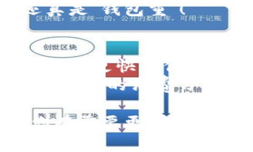 好的，下面是一些关于数字钱包的笑话段子，希望你能喜欢！

1. **小明和他的数字钱包**
   - 小明兴奋地告诉他的朋友：“我现在有一个数字钱包，里面的钱都在云端！”
   - 朋友好奇地问道：“那你去提款的时候，是不是得登云梯？”

2. **会说话的钱包**
   - 有一天，小张的数字钱包突然说话了：“我觉得你应该省点钱！”
   - 小张一愣：“你不是我的钱包吗？你怎么会说话？”
   - 钱包回答：“是啊，因为我看到你每次出门都带着我去吃炸鸡！”

3. **支付尴尬**
   - 小李在商店购完东西，掏出数字钱包准备付款。却突然出现了网络故障。
   - 店员问：“那你怎么办？”
   - 小李淡定地说：“我就像是钱包里的钱一样，等待一场更新！”

4. **数字钱包的约会**
   - 有一天，数字钱包和实体钱包约会，实体钱包自豪地说：“我有信用卡、现金和优惠券！”
   - 数字钱包轻蔑一笑：“哦，那你还真是‘钱包重’！”

5. **升级后的笑话**
   - 数字钱包告诉用户：“我升级了，提供更快的付款体验！”
   - 用户回应：“那我希望你能升级一下我的消费习惯！”

希望这些段子能给你带来欢笑！如果你有需要更详细的内容或者其他类型的笑话，请告诉我！